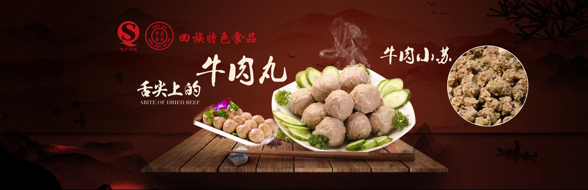 博爱县拜师傅牛肉丸总店