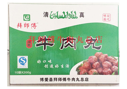 牛肉丸